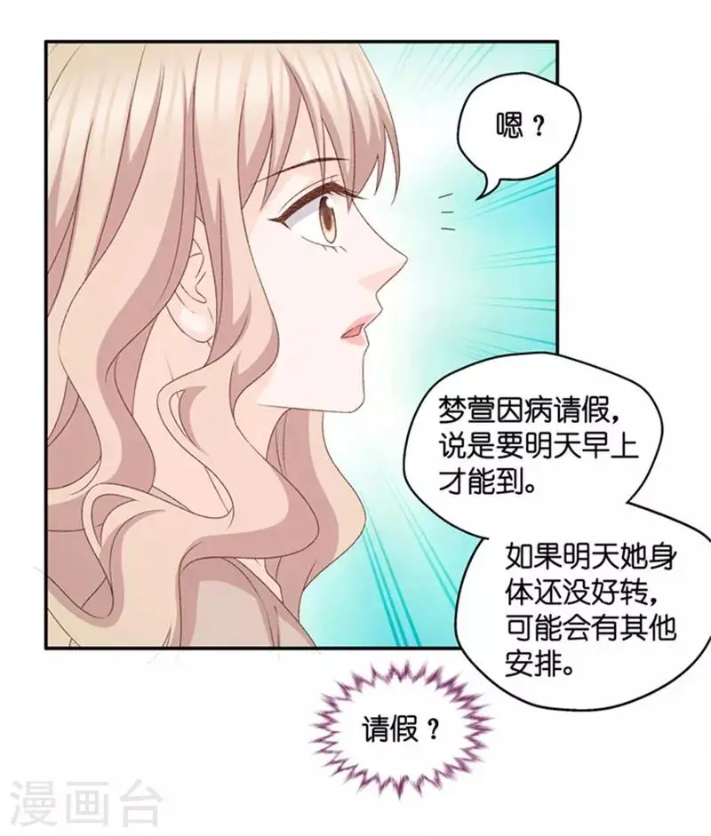 第83话 暧昧的真人秀10 第26页