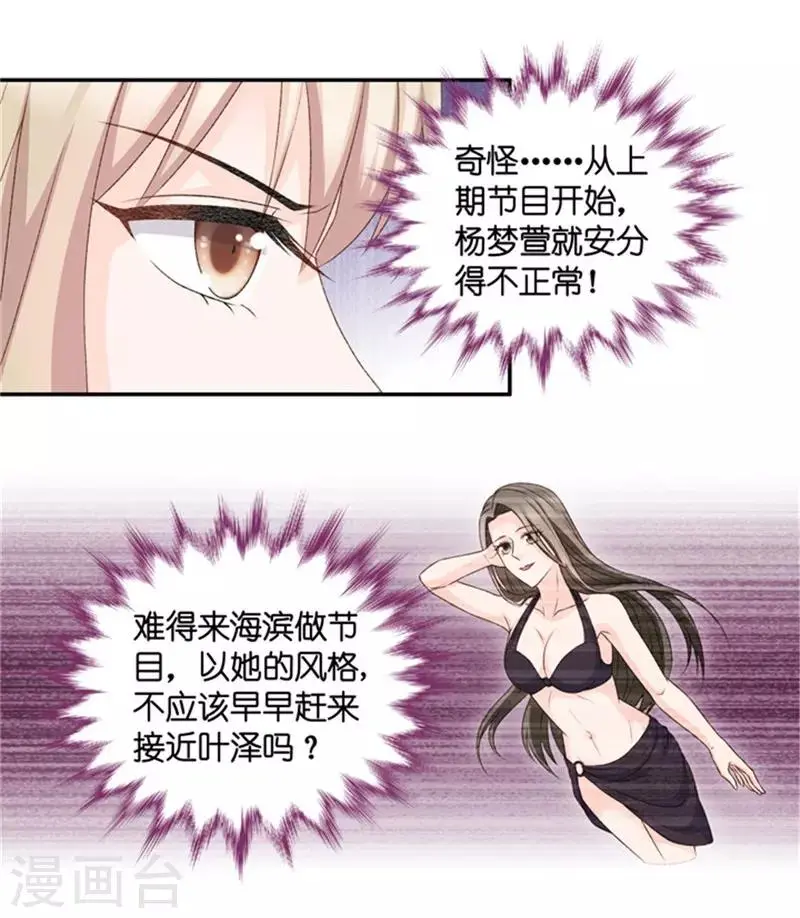 第83话 暧昧的真人秀10 第27页