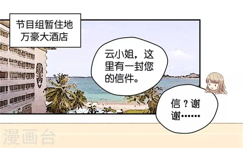 第83话 暧昧的真人秀10 第29页