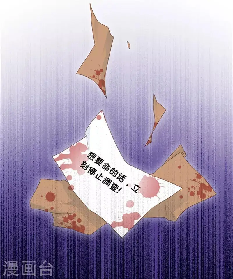 第83话 暧昧的真人秀10 第32页