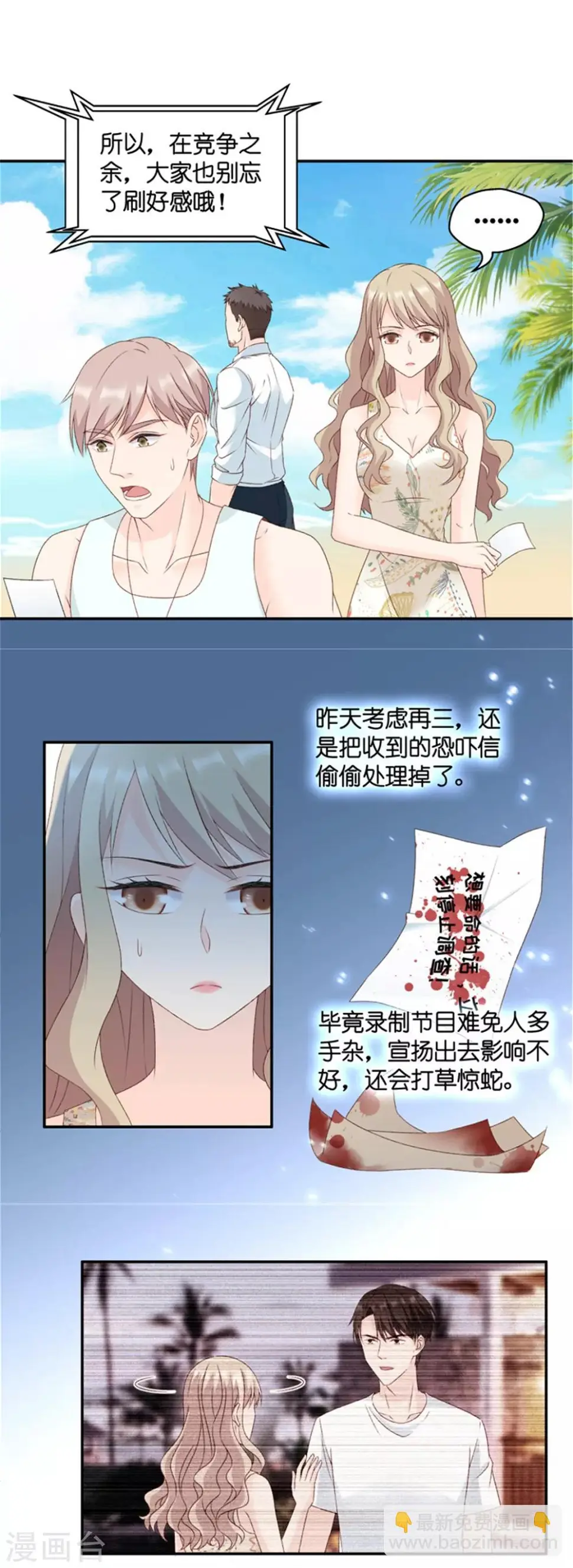 第84话 阴谋乍现1 第5页