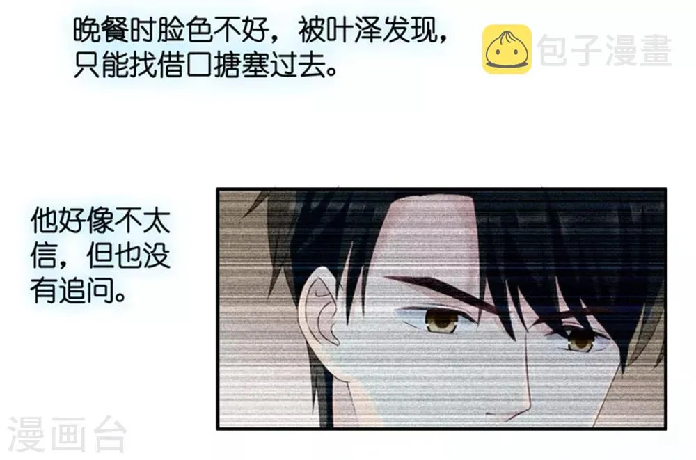 第84话 阴谋乍现1 第6页