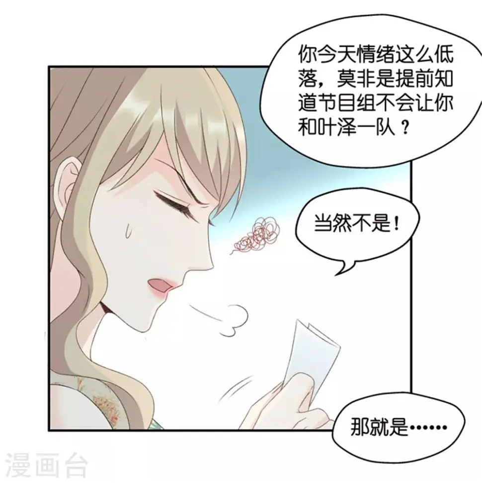 第84话 阴谋乍现1 第9页