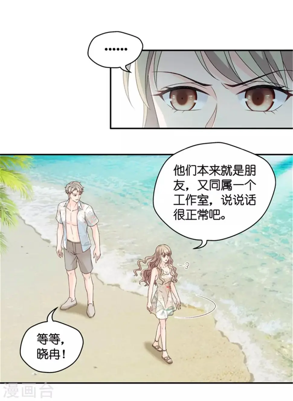 第84话 阴谋乍现1 第12页