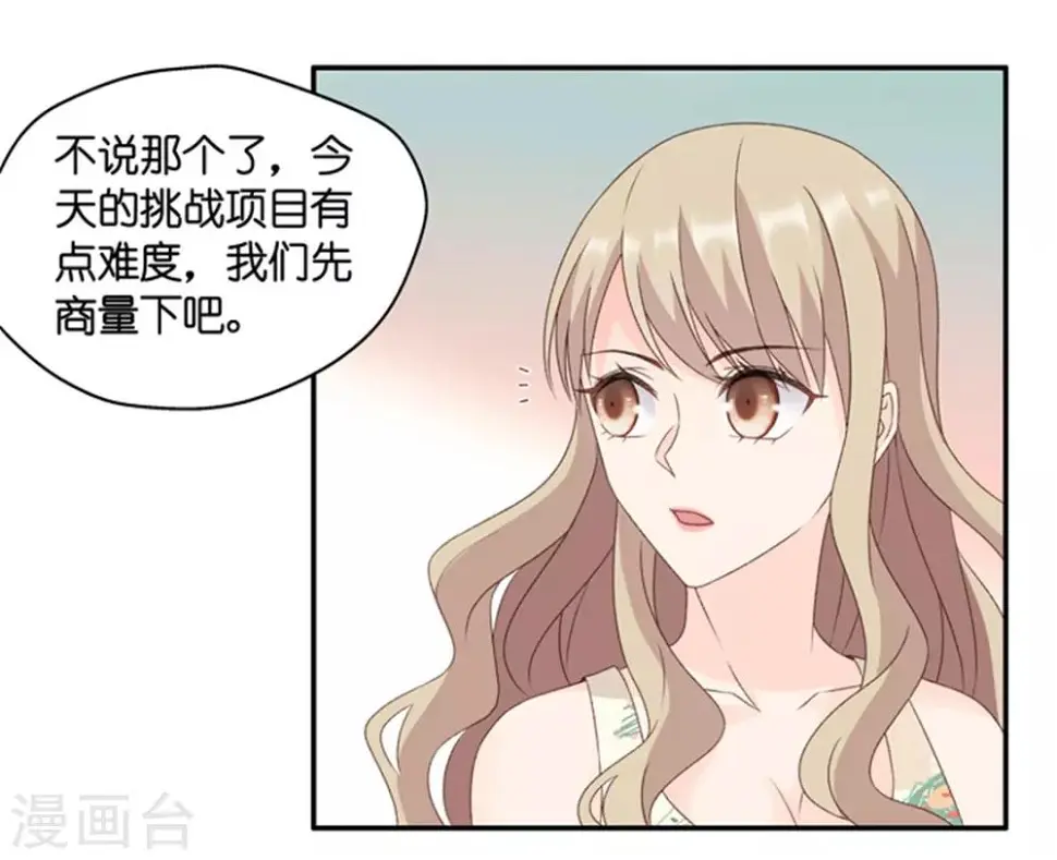 第84话 阴谋乍现1 第13页