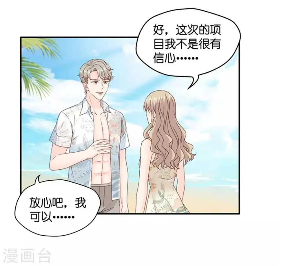 第84话 阴谋乍现1 第14页
