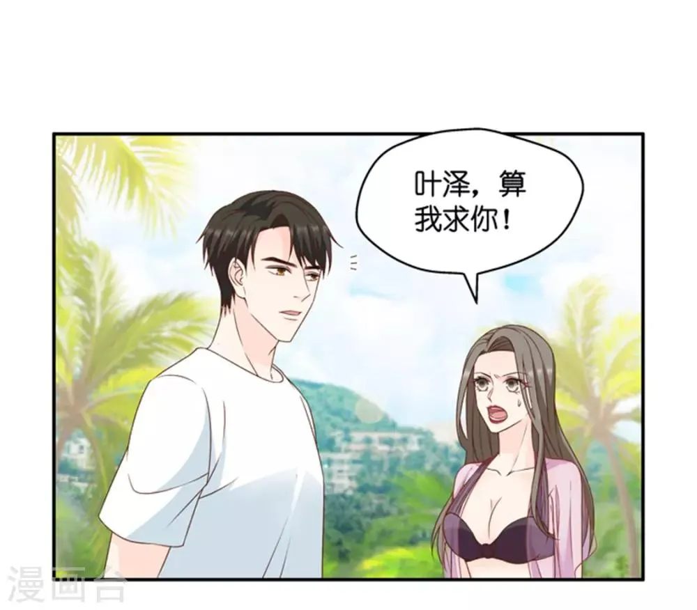 第84话 阴谋乍现1 第16页