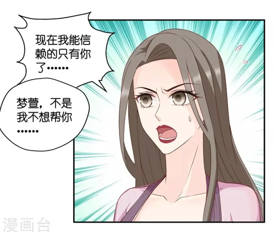 第84话 阴谋乍现1 第17页