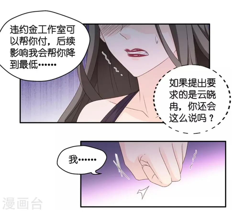 第84话 阴谋乍现1 第19页