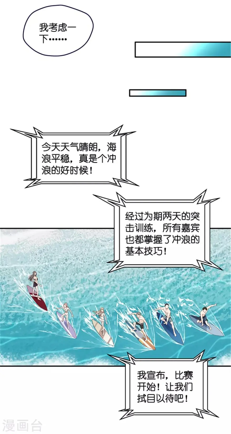 第84话 阴谋乍现1 第20页