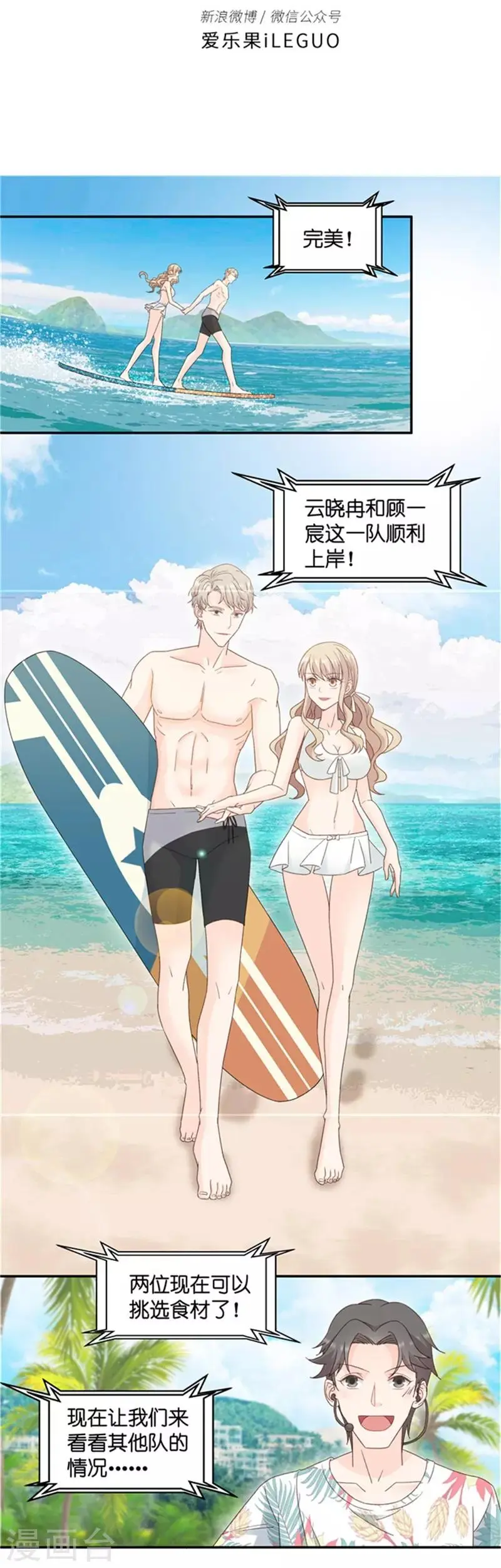 第85话 阴谋乍现2 第3页