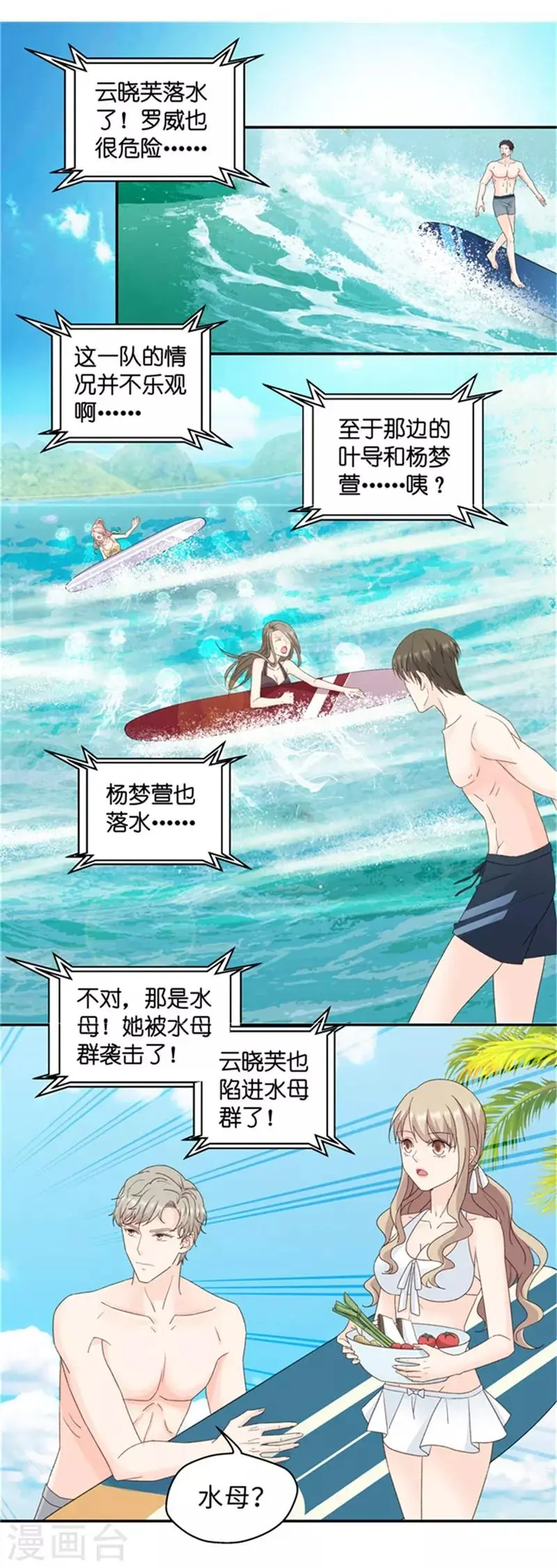 第85话 阴谋乍现2 第4页