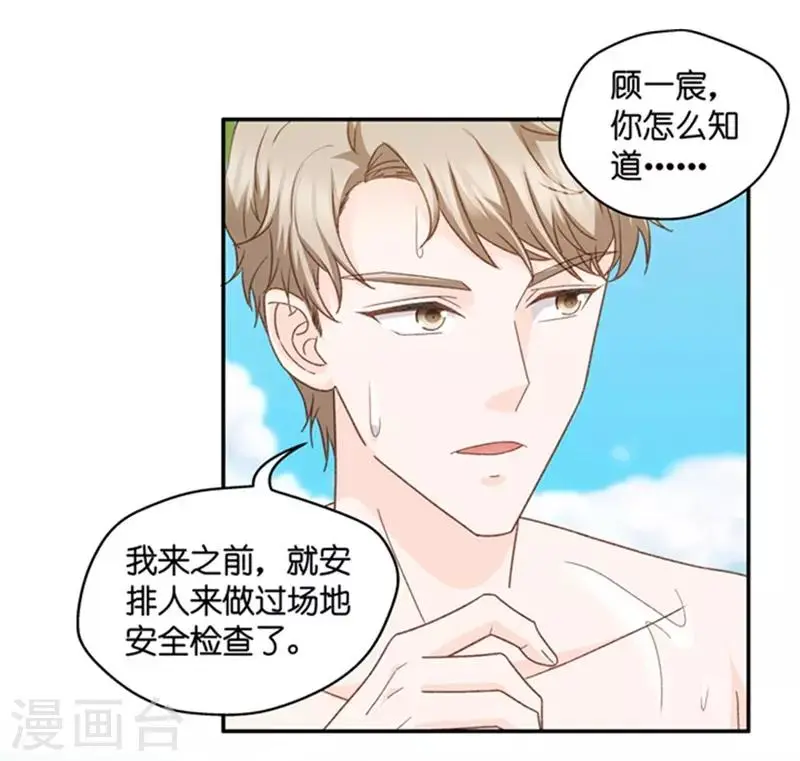 第85话 阴谋乍现2 第8页
