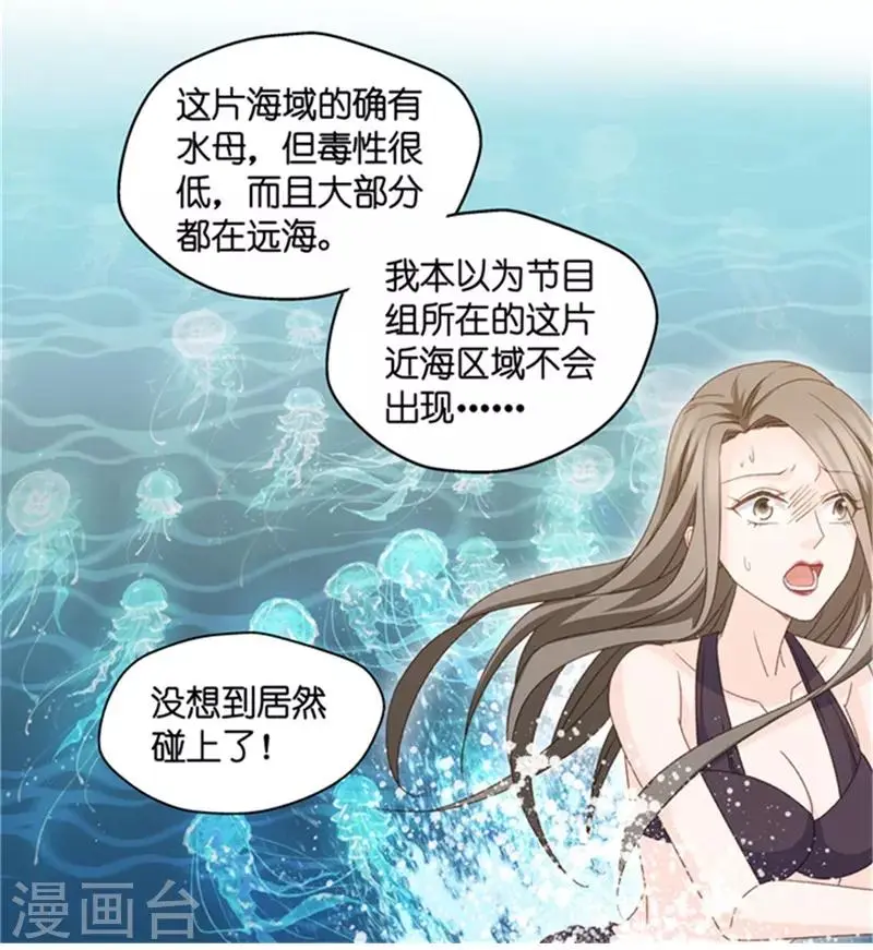 第85话 阴谋乍现2 第9页