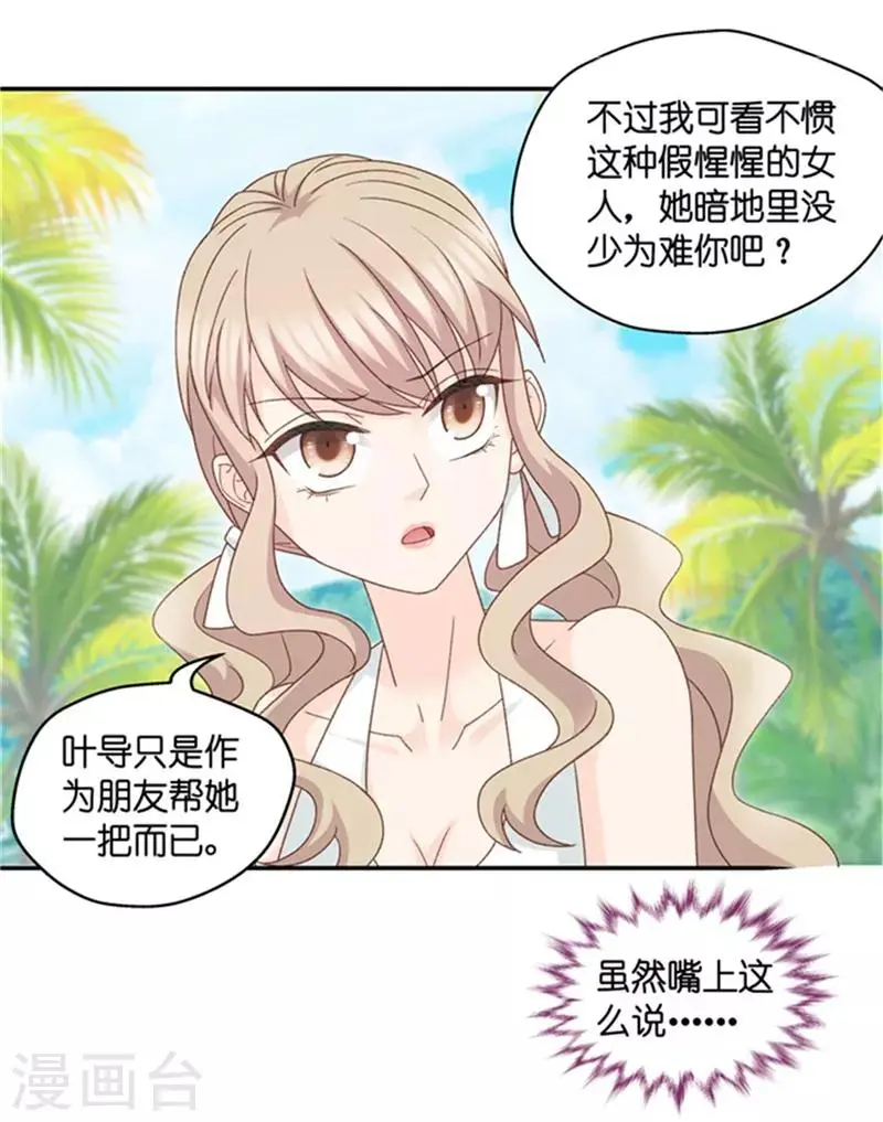 第85话 阴谋乍现2 第12页