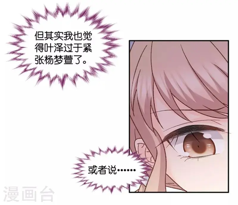 第85话 阴谋乍现2 第13页