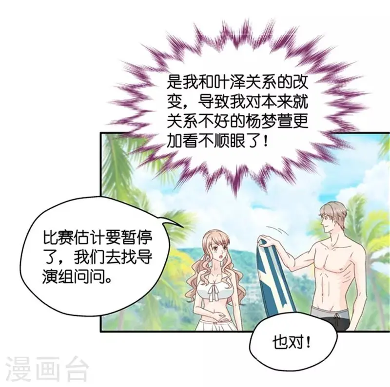 第85话 阴谋乍现2 第14页
