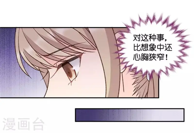 第85话 阴谋乍现2 第16页