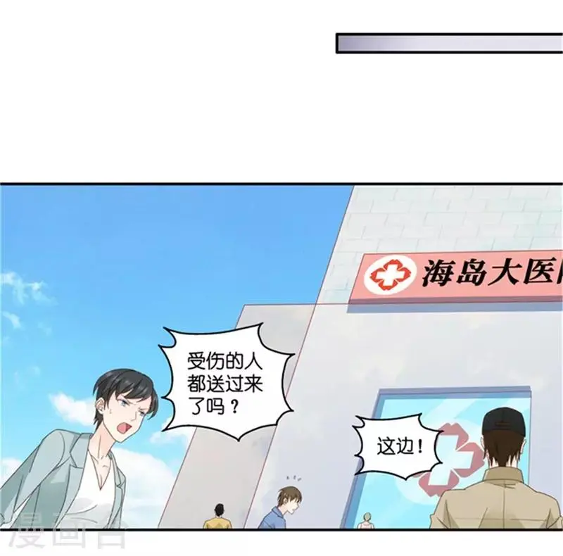 第85话 阴谋乍现2 第17页