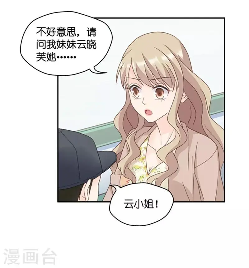 第85话 阴谋乍现2 第18页