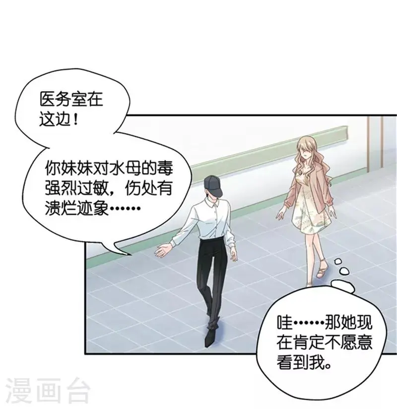 第85话 阴谋乍现2 第19页