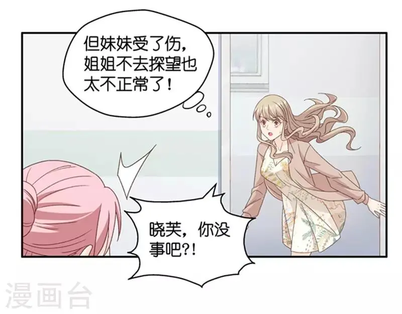 第85话 阴谋乍现2 第20页