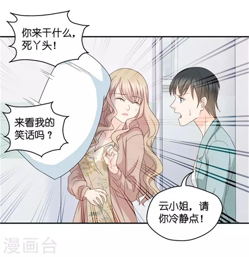 第85话 阴谋乍现2 第22页