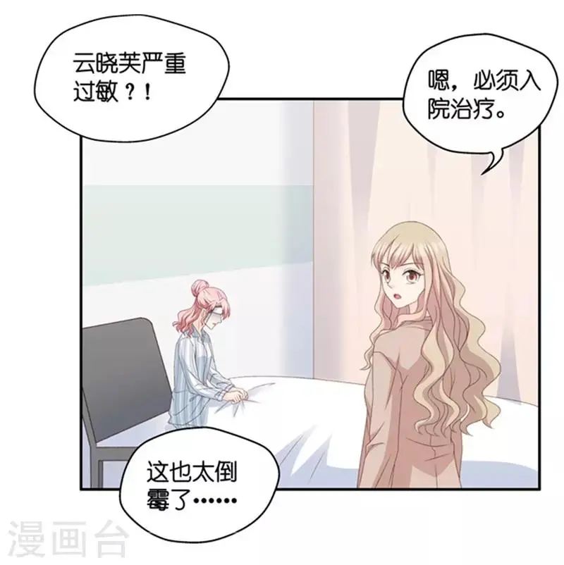 第85话 阴谋乍现2 第26页