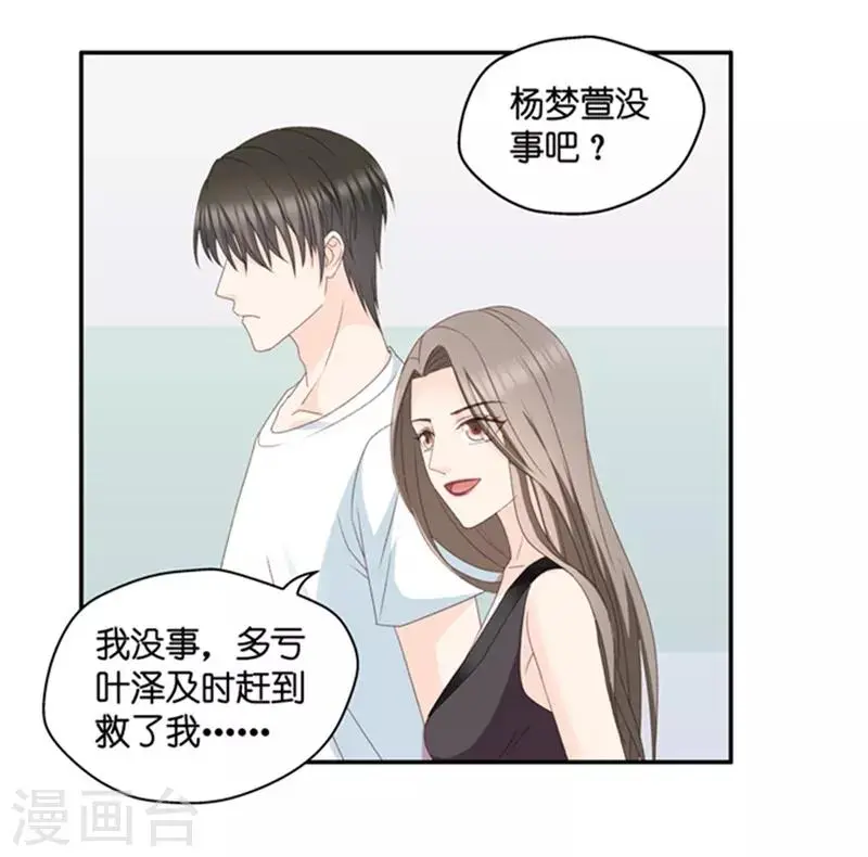 第85话 阴谋乍现2 第27页