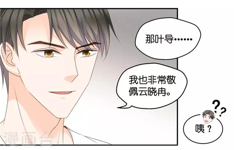 第86话 阴谋乍现3 第7页