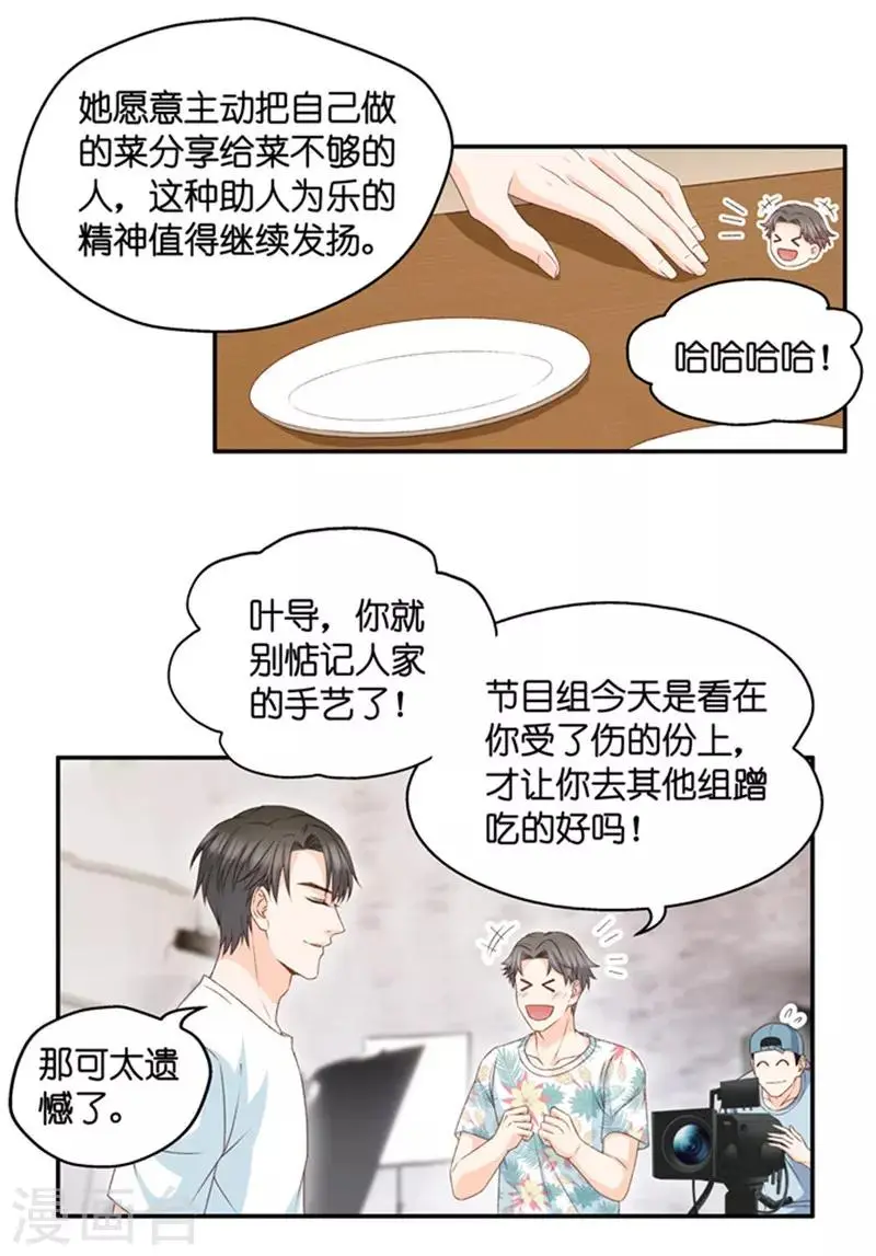 第86话 阴谋乍现3 第8页