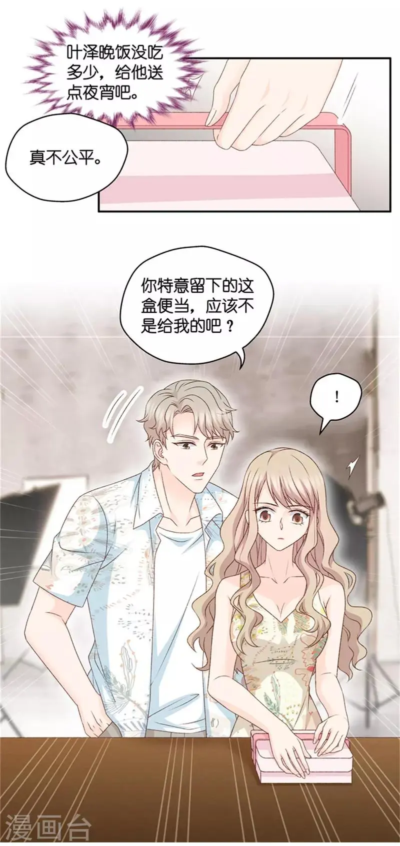 第86话 阴谋乍现3 第12页