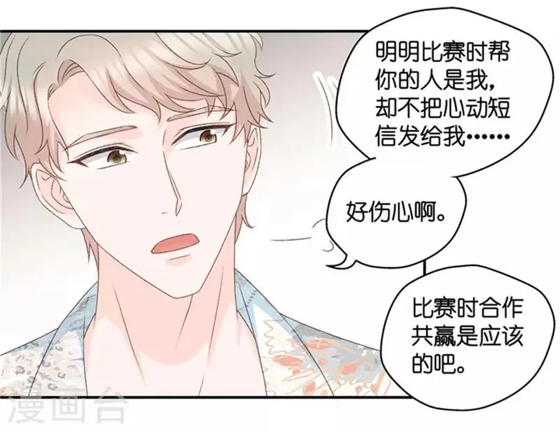 第86话 阴谋乍现3 第13页