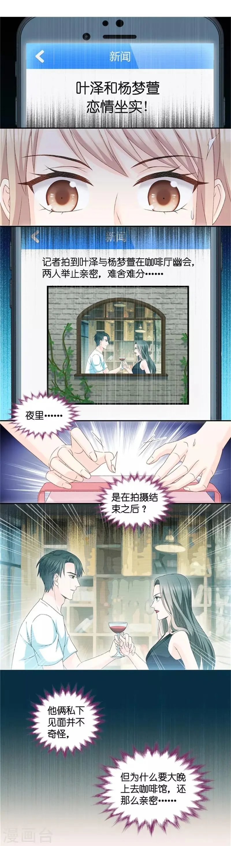 第86话 阴谋乍现3 第16页