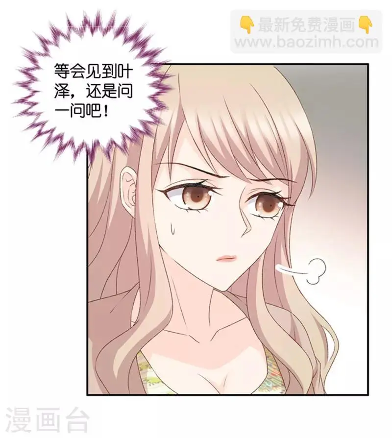 第86话 阴谋乍现3 第18页