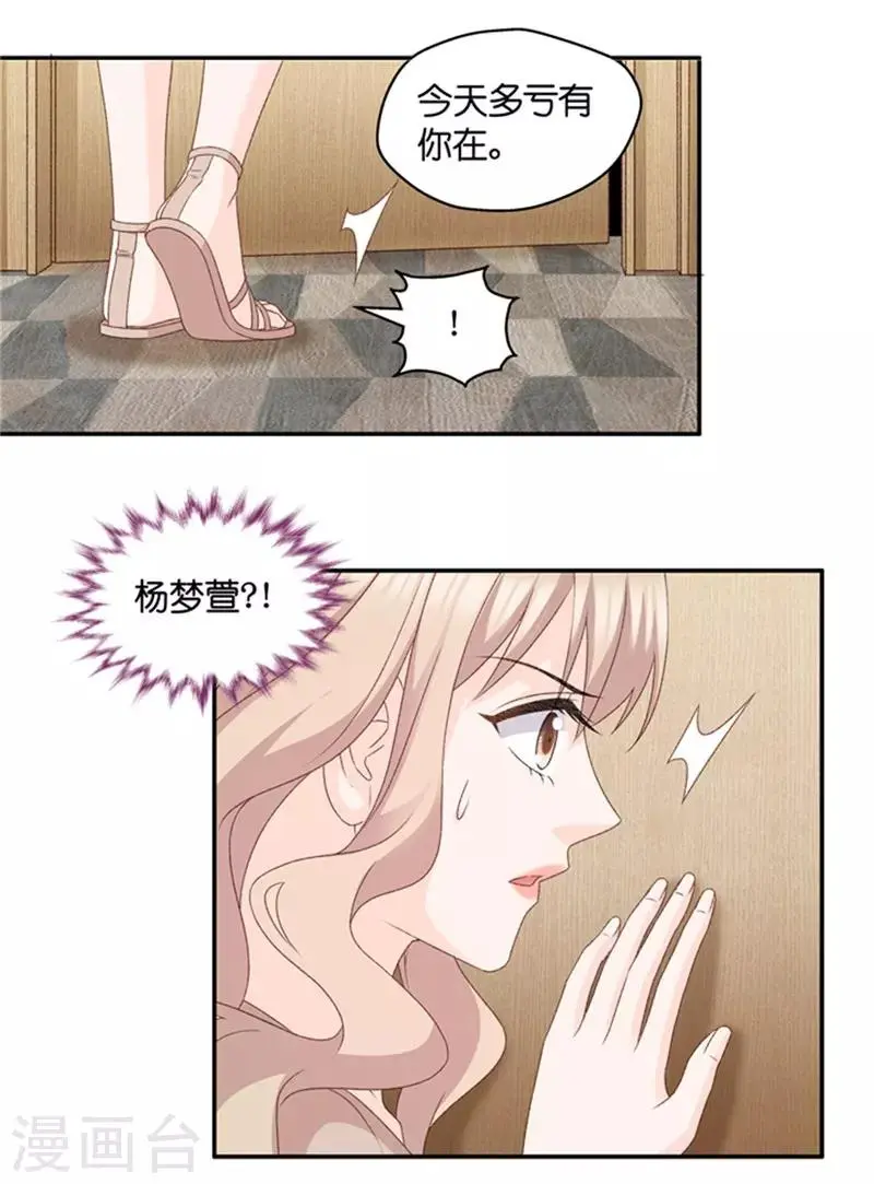 第86话 阴谋乍现3 第20页