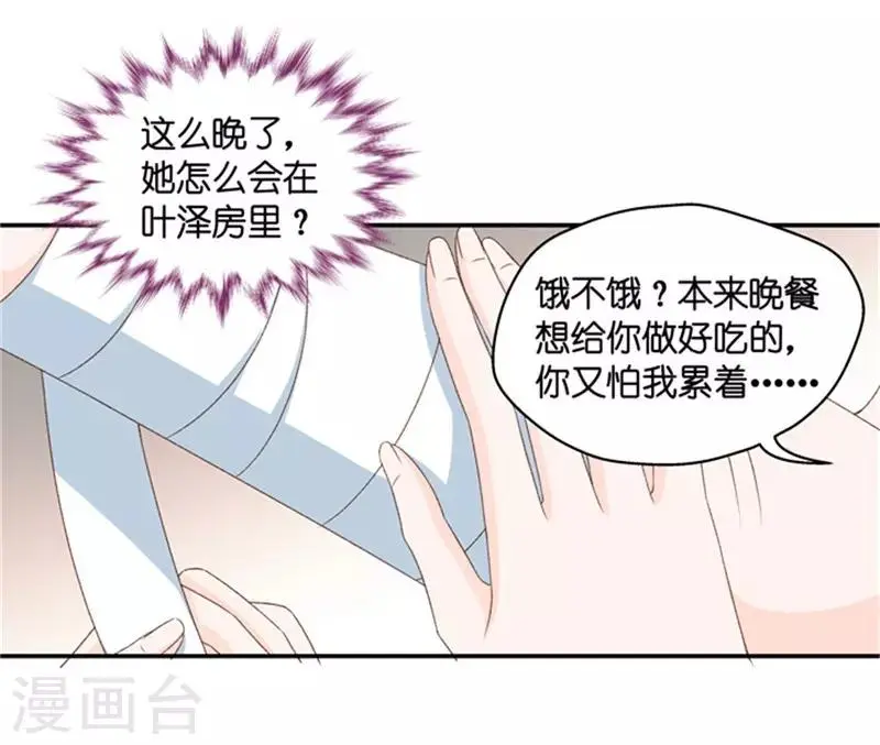 第86话 阴谋乍现3 第21页