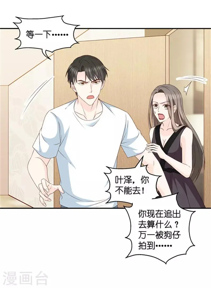 第86话 阴谋乍现3 第30页