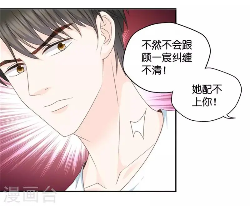 第86话 阴谋乍现3 第32页