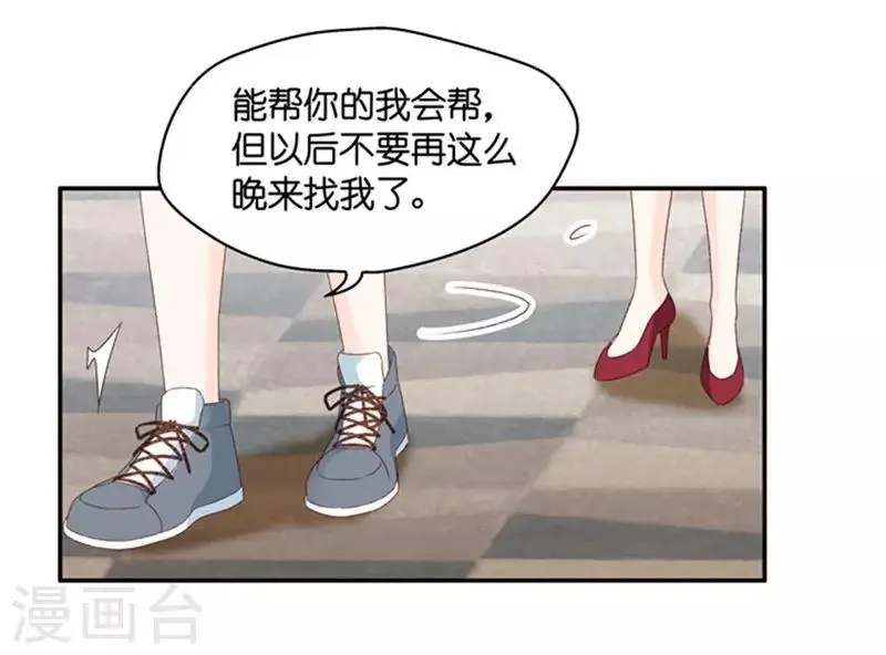 第86话 阴谋乍现3 第35页
