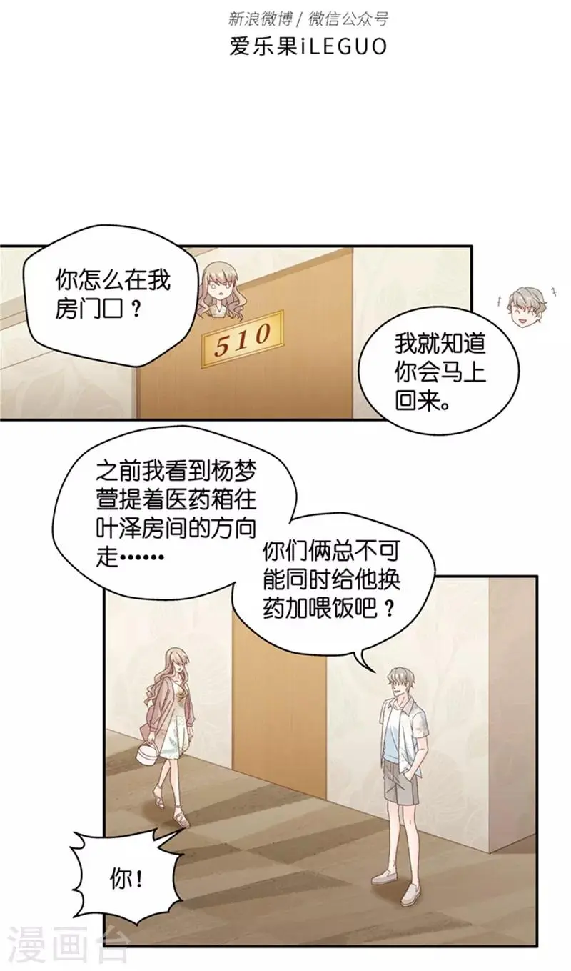 第87话 阴谋乍现4 第3页