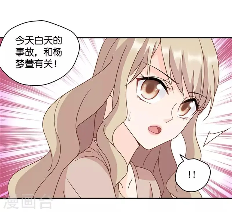 第87话 阴谋乍现4 第5页