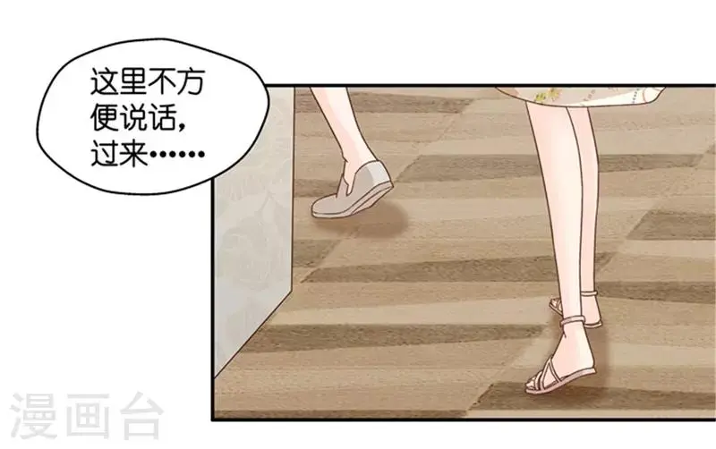 第87话 阴谋乍现4 第7页