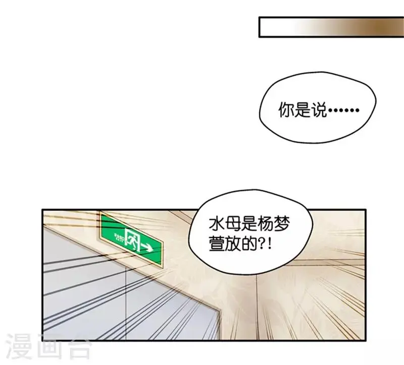 第87话 阴谋乍现4 第8页