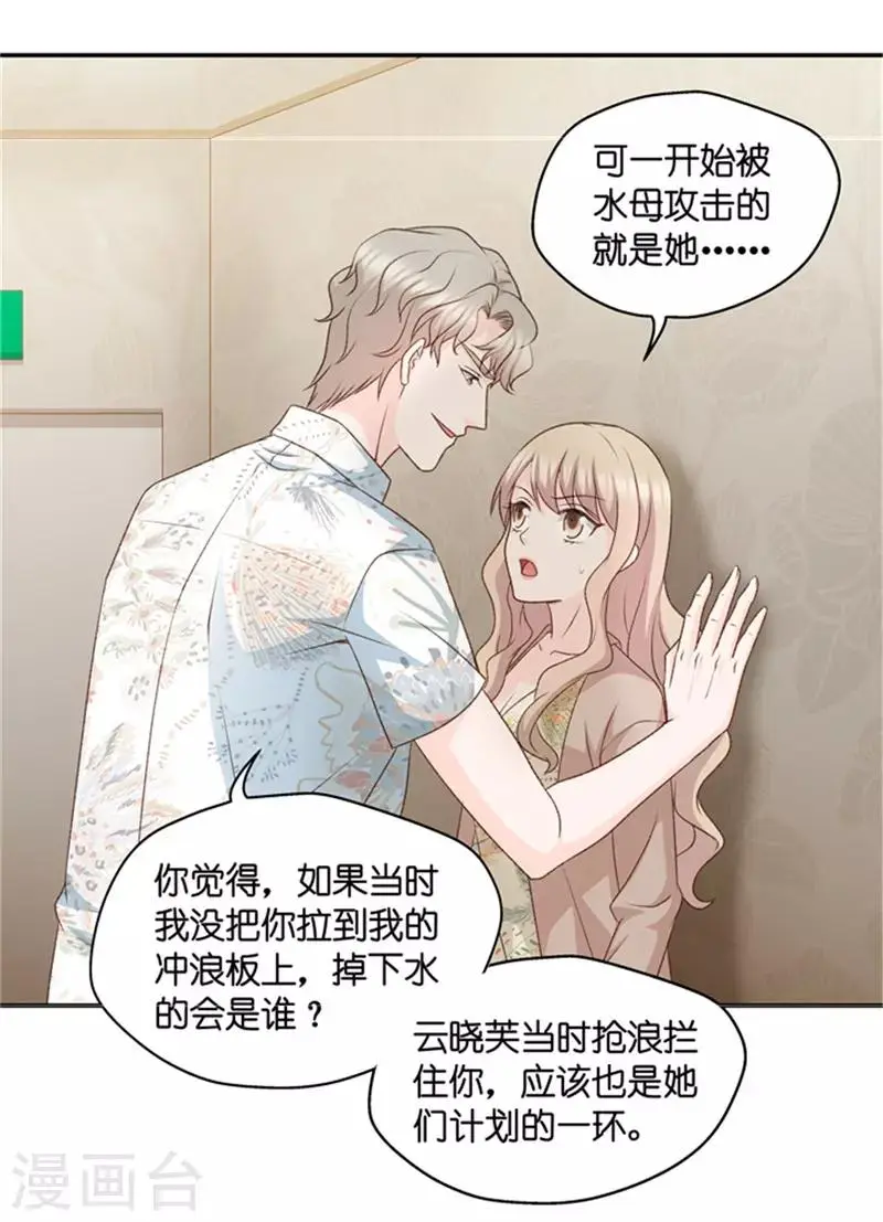 第87话 阴谋乍现4 第9页