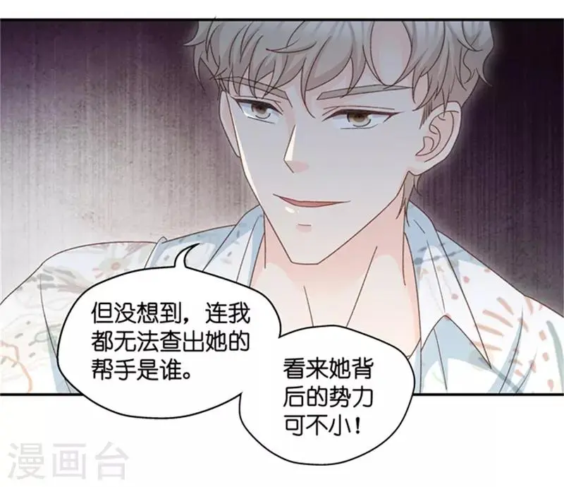 第87话 阴谋乍现4 第11页