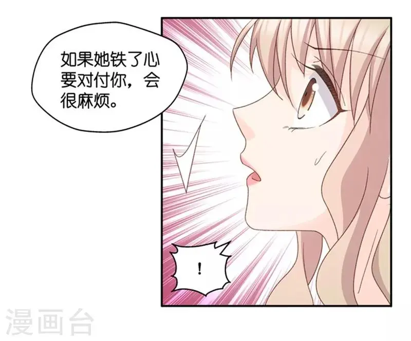 第87话 阴谋乍现4 第12页
