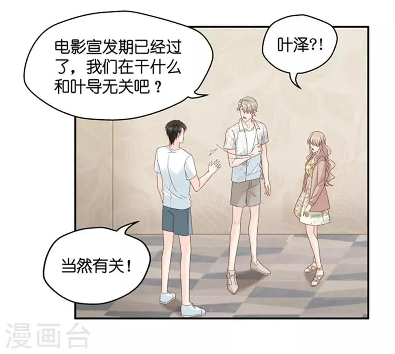 第87话 阴谋乍现4 第15页