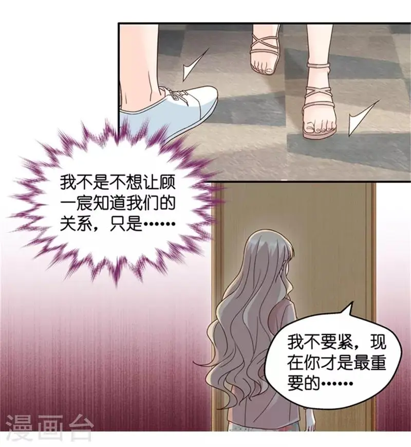 第87话 阴谋乍现4 第19页
