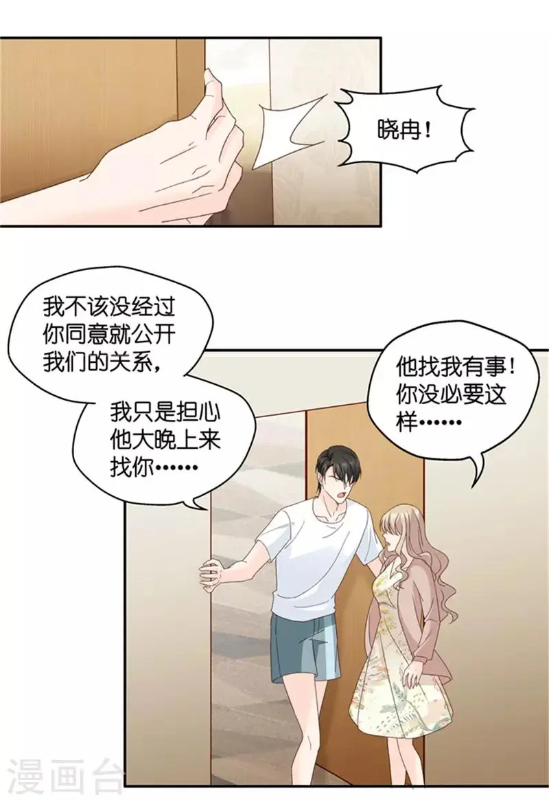 第87话 阴谋乍现4 第23页